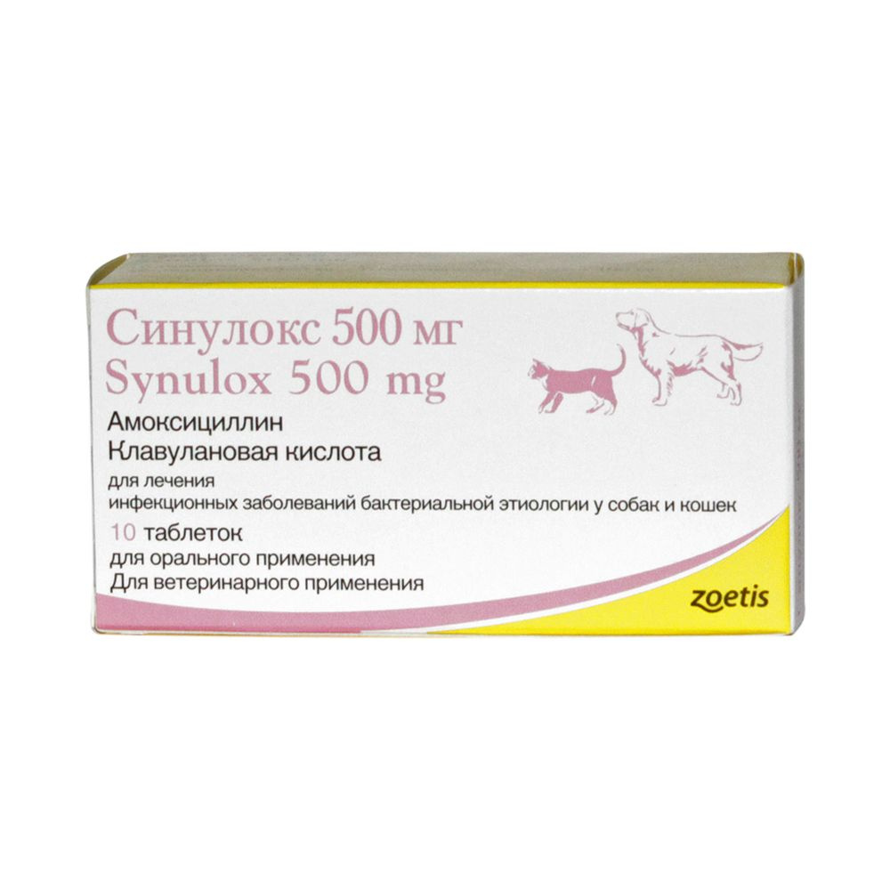 Zoetis Синулокс 500 мг, противоинфекционные таблетки для собак крупных ...