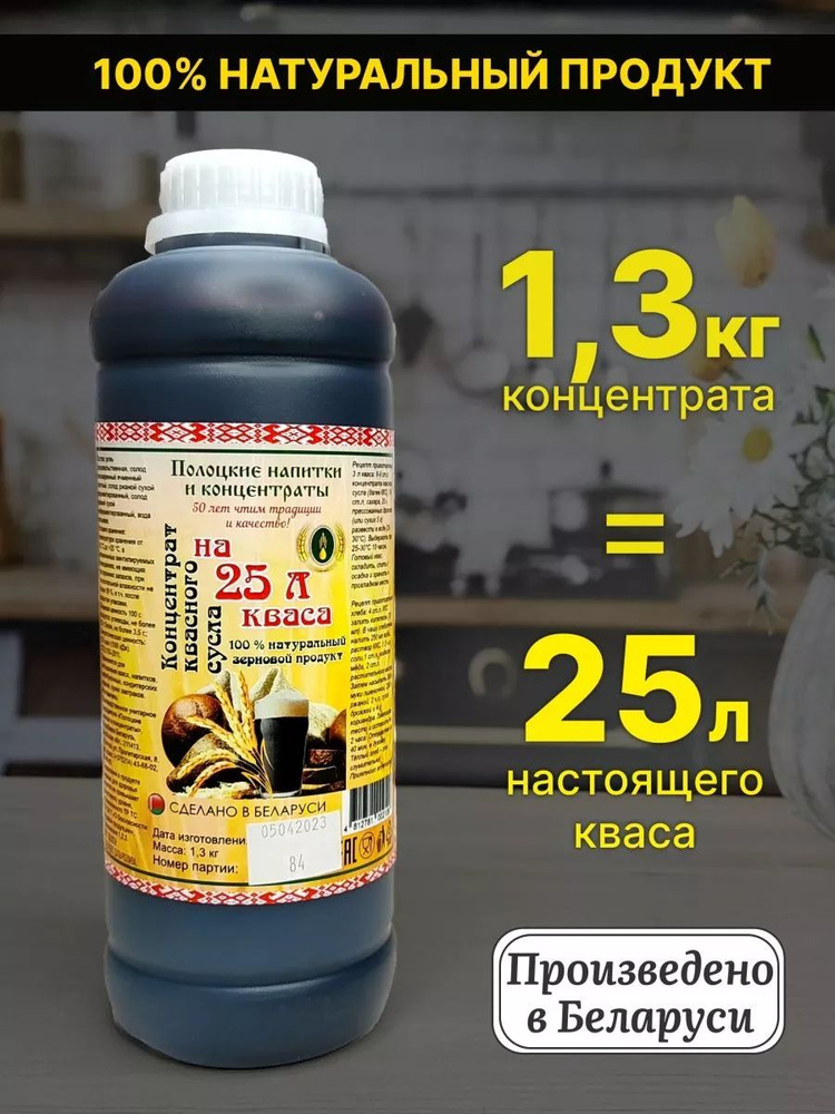 Концентрат квасного сусла, 1.3 кг, Производство Беларусь  #1