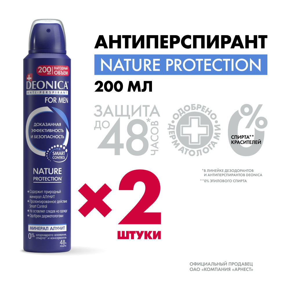 Дезодорант мужской спрей Deonica for men Nature Protection 200 мл 2 штуки  #1