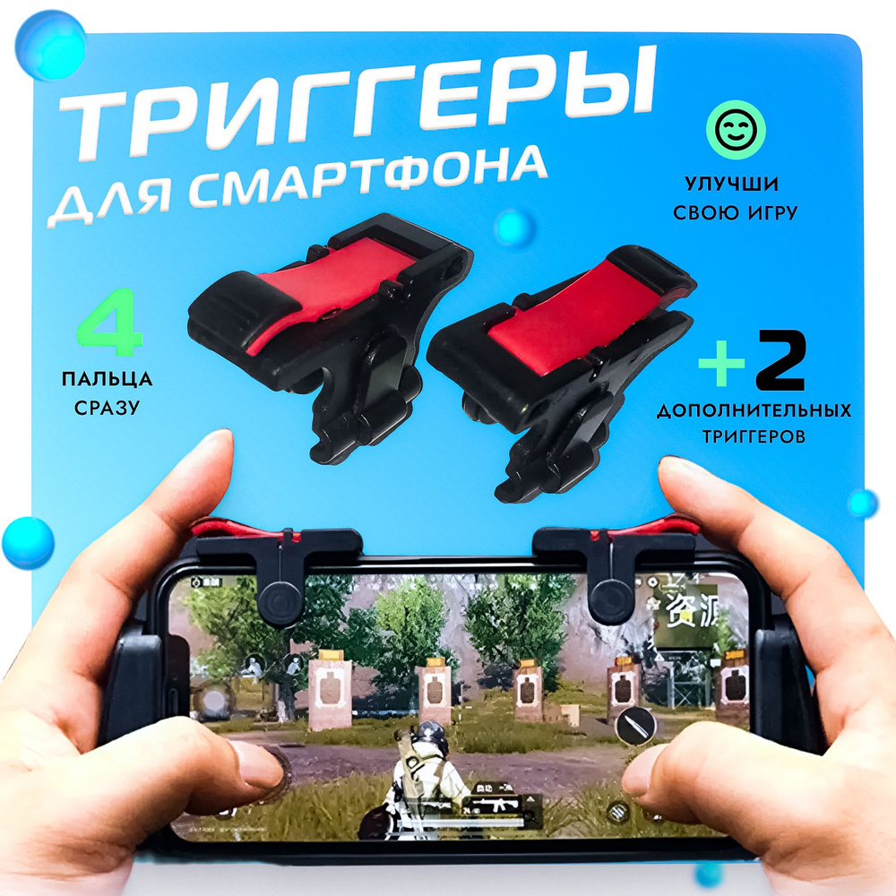 Беспроводной геймпад, триггер для смартфона для игр D9, PUBG Mobile, Call  of Duty COD, Fortnite