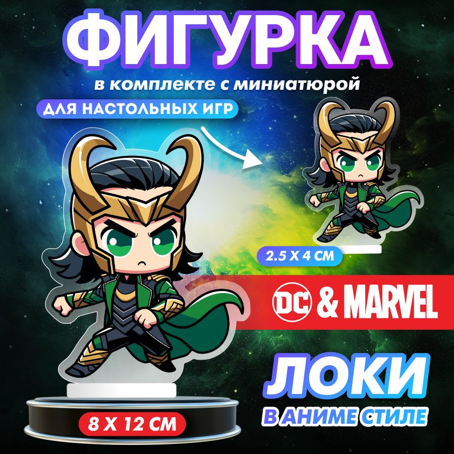 Фигурка из орг стекла Marvel Локи #1