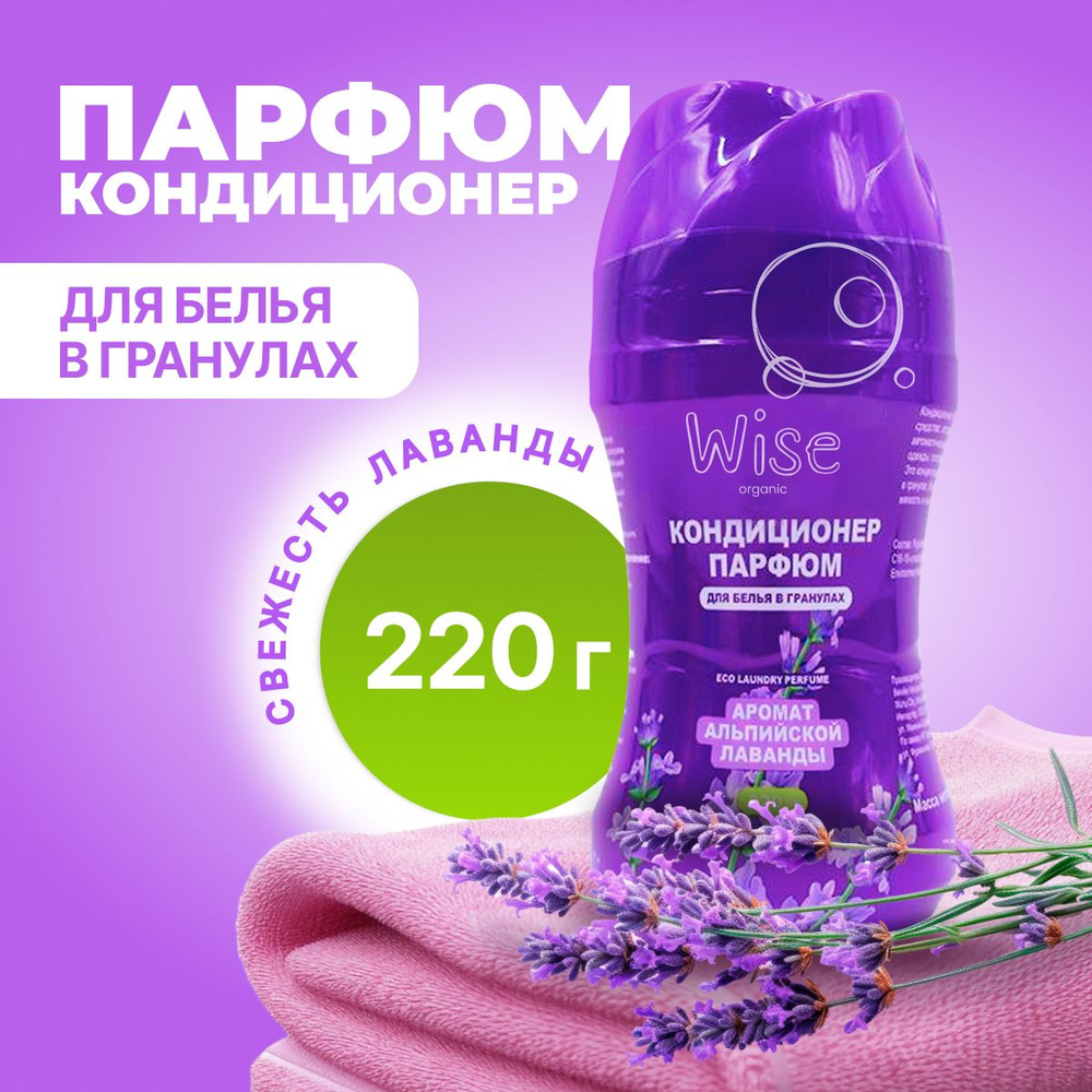Кондиционер для белья в гранулах / парфюм ароматизатор для белья ...