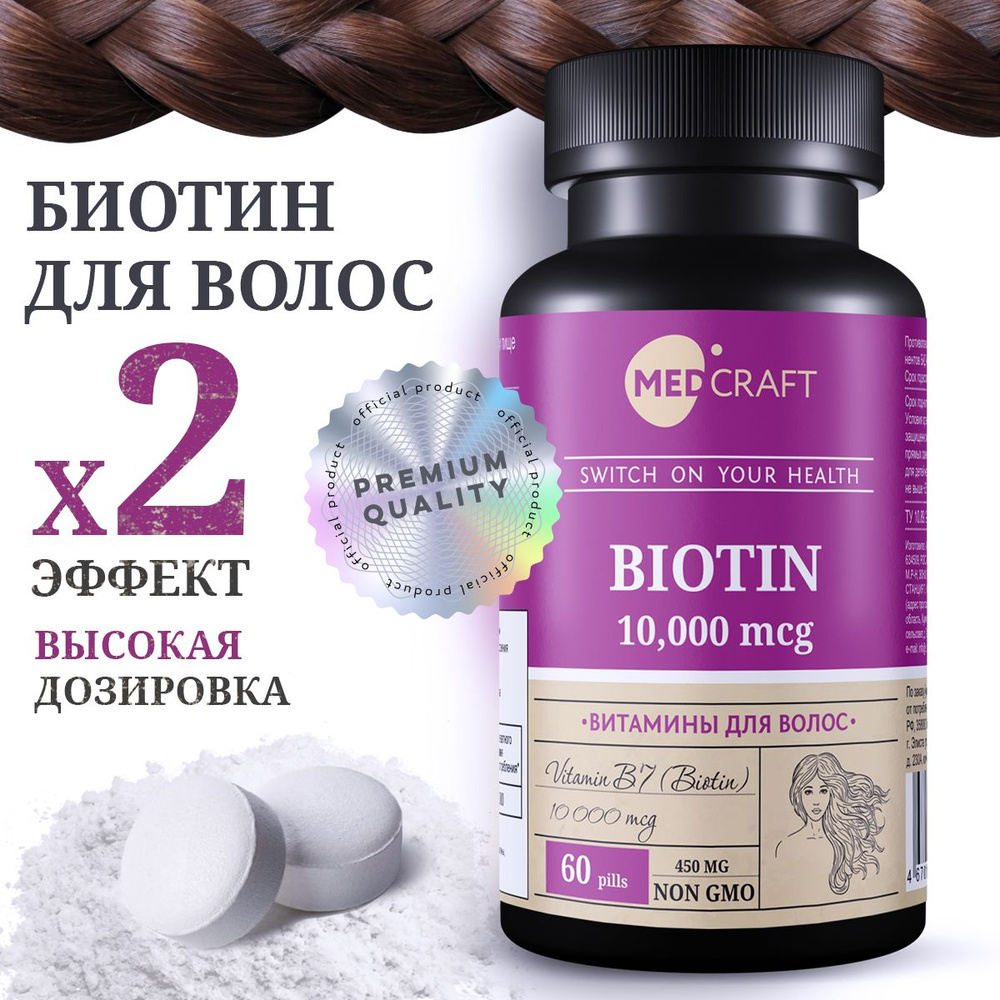Биотин 10000 мкг, витамины для волос от выпадения и роста - купить с ...