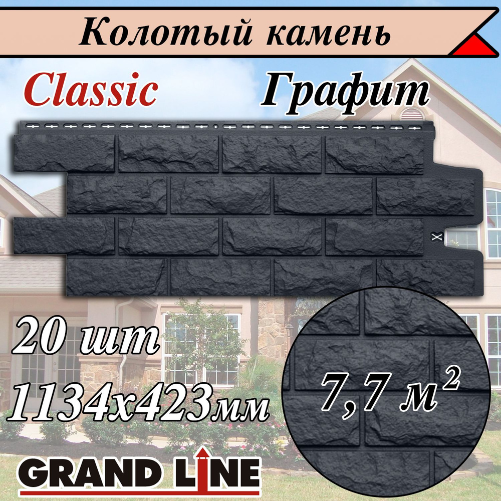 Фасадные панели (20 штук) Grand Line Колотый камень 1134х423 мм графит ...