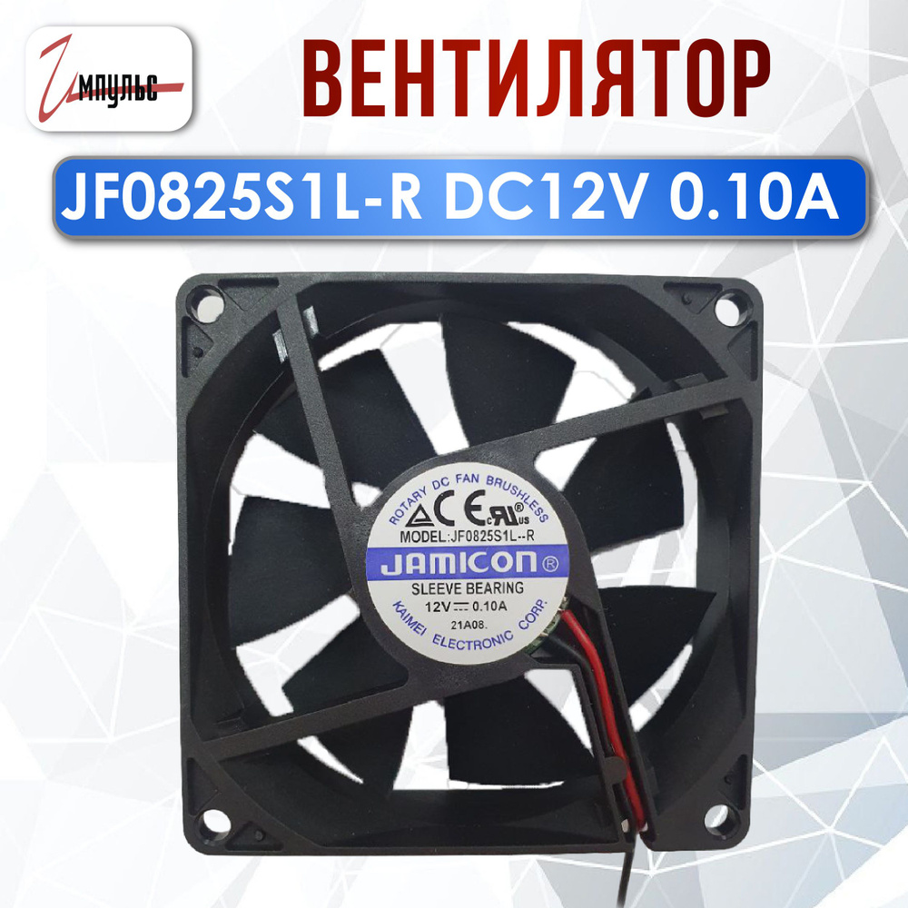 Вентилятор 80x80x25 JAMICON JF0825S1L-R DC12V0.10A, 1 штука - купить ...
