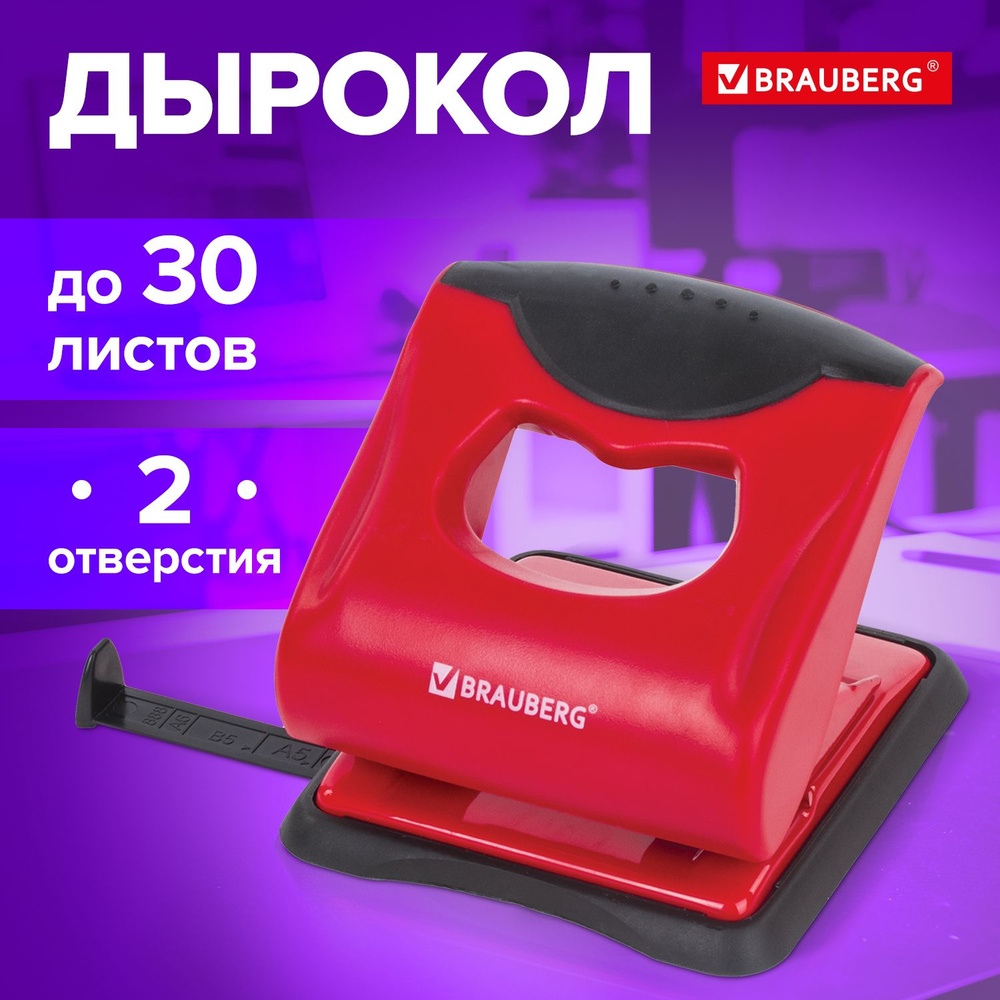 Дырокол для бумаги / листов канцелярский Brauberg Jet Pro, до 30 листов, красно-черный  #1