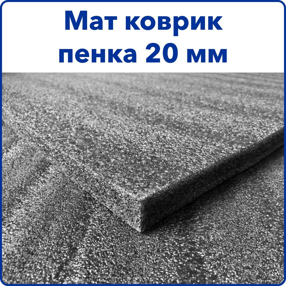 Мат спортивный толщина 20 мм (200*100*2 см) ОДНА ШТУКА; ППЭ НПЭ ...
