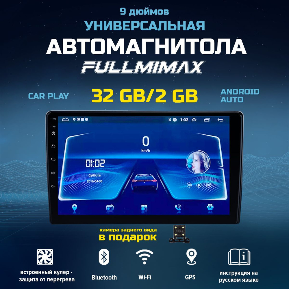 Fullmimax Автомагнитола, диагональ: 9