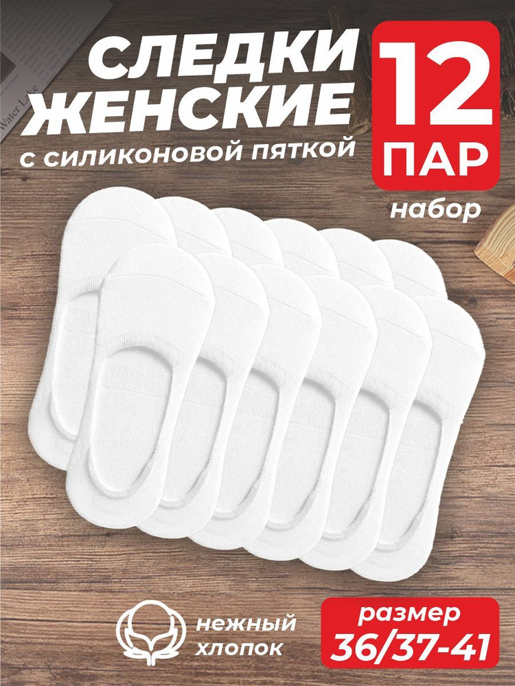 Носки, 12 пар #1