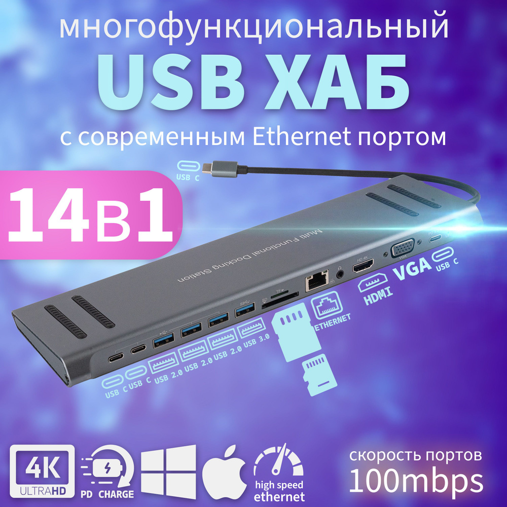 Разветвитель адаптер переходник концентратор Type-C USB-хаб Onten 14 в 1 (OT-9199A)  #1