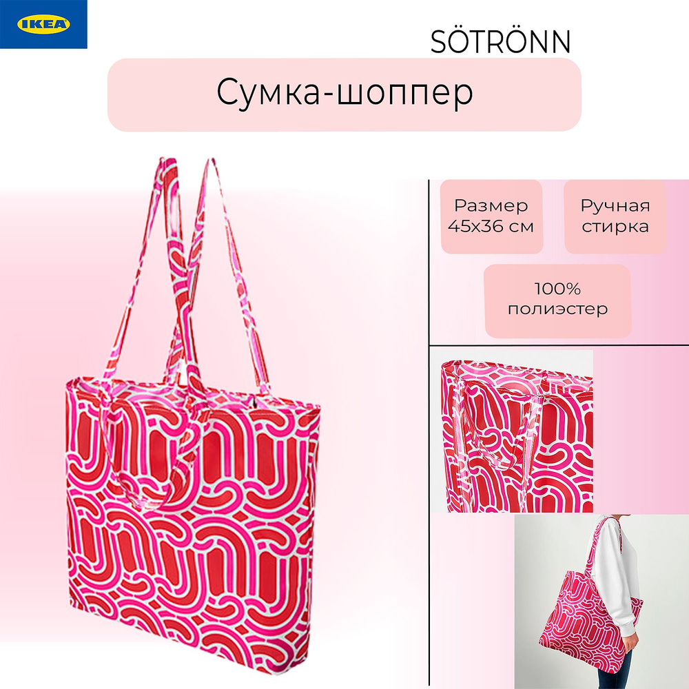 Сумка-шоппер Икеа Сотронн, сумка Ikea Sotronn, 45х36 см #1