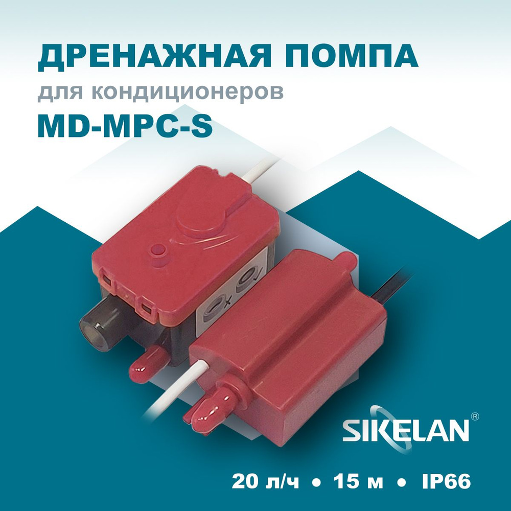 Дренажная помпа Sikelan MD-MPC-S #1