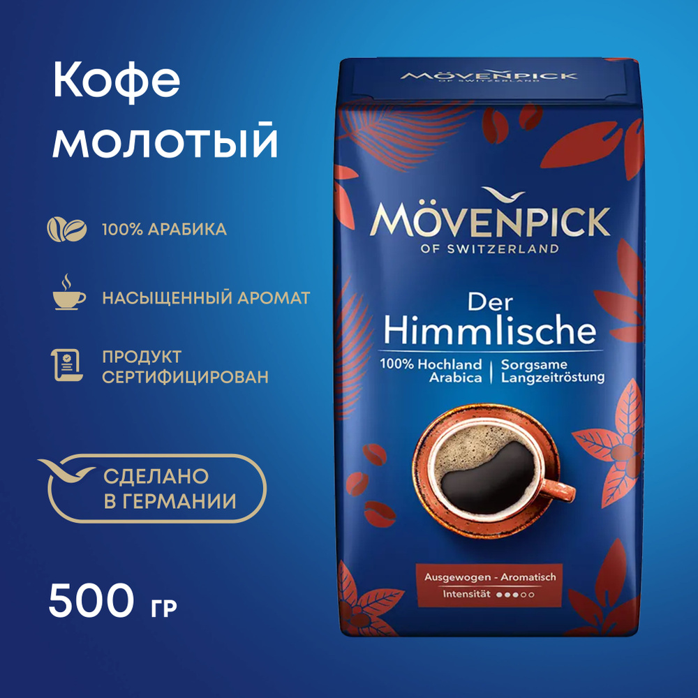 Кофе молотый MOVENPICK DER HIMMLISCHE 500 г - купить с доставкой по ...
