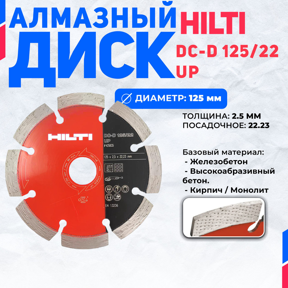 Диск алмазный Hilti 125x2.5x22.23 - купить по низким ценам в  интернет-магазине OZON (1041127061)