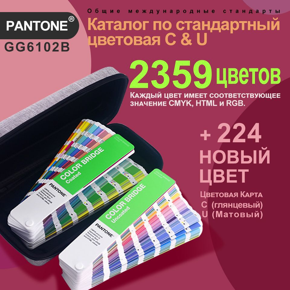 Купить PANTONE COLOR BRIDGE GUIDE SET COATED & UNCOATED / Цветовой веер ...