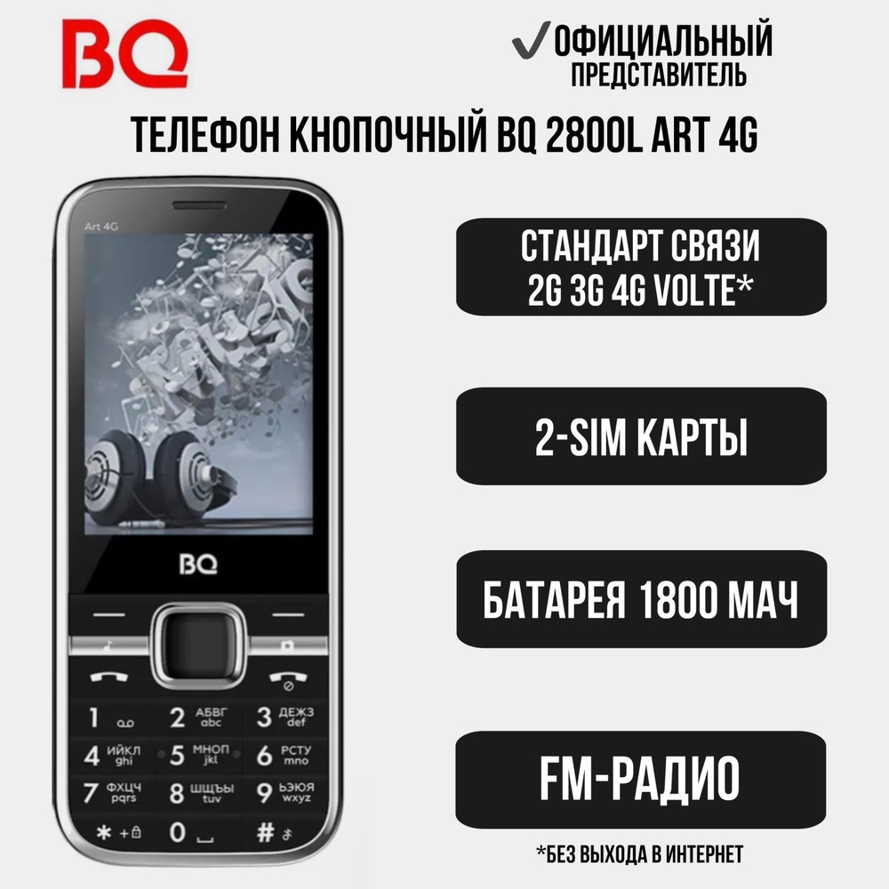 BQ Мобильный телефон BQ2800L, черный #1