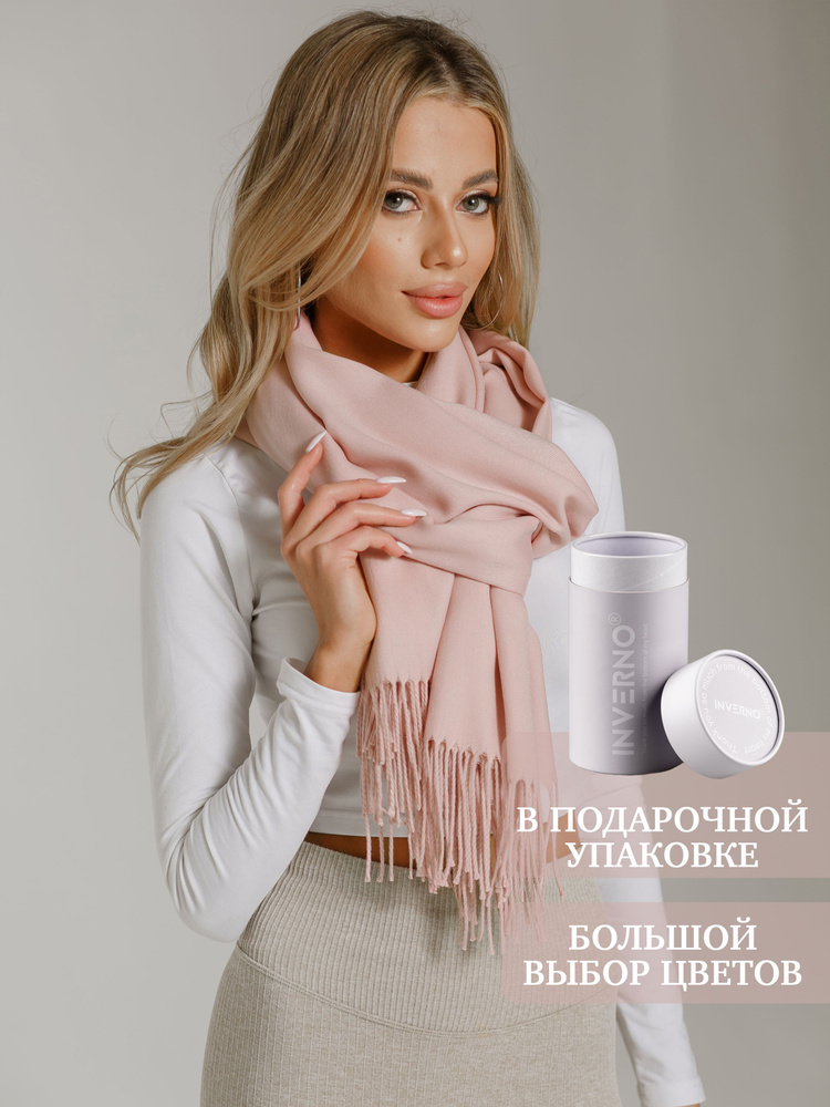 INVERNO Палантин Осень #1