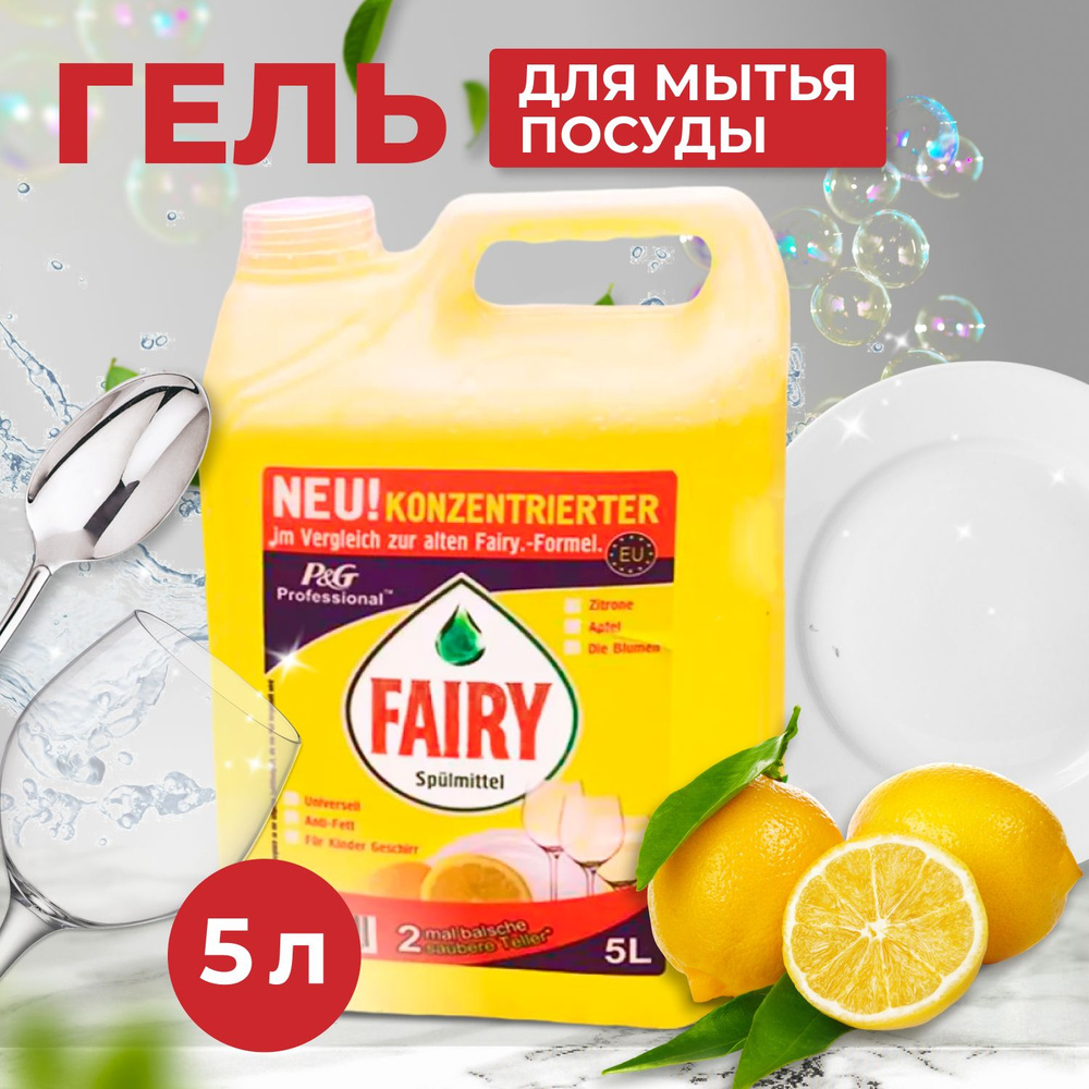 Гель для мытья посуды 5 литров, средство для мытья посуды - купить с ...