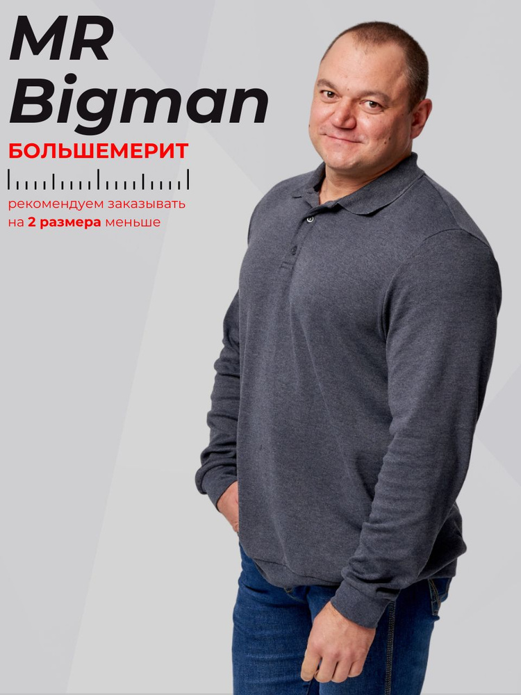 Лонгслив MR. BIGMAN #1