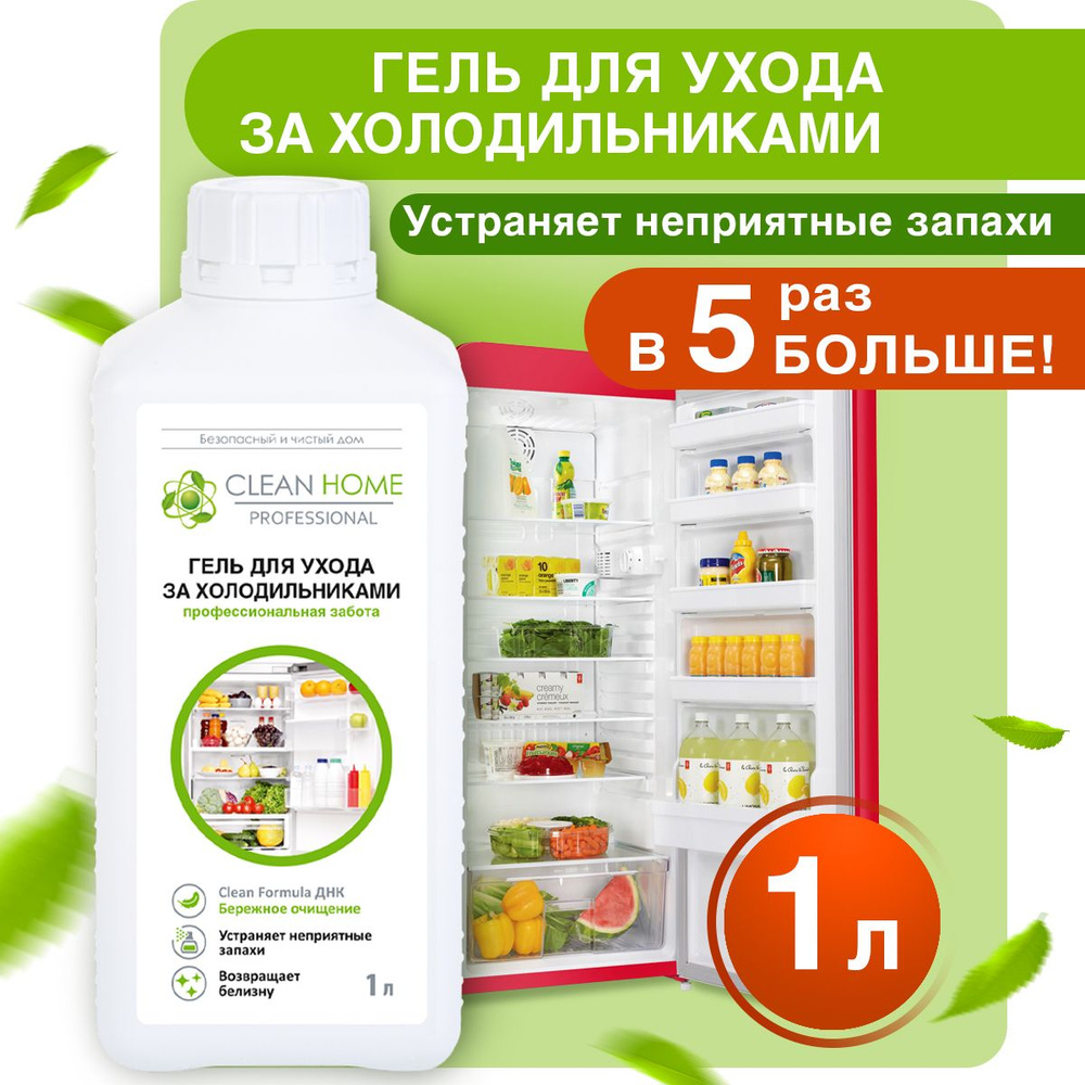 ЭКО Средство для мытья холодильников Clean Home 1 л