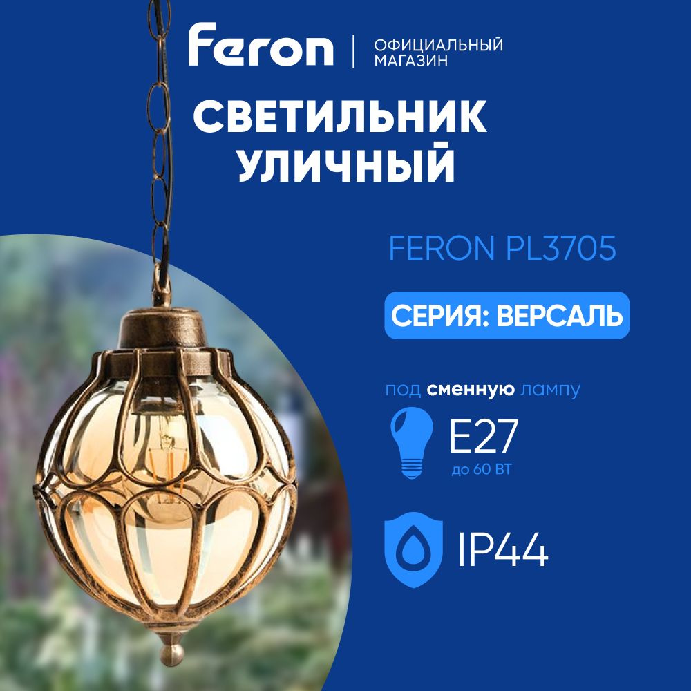 Садово-парковый светильник Feron 11369, E27 - купить по выгодной цене в  интернет-магазине OZON (590532110)