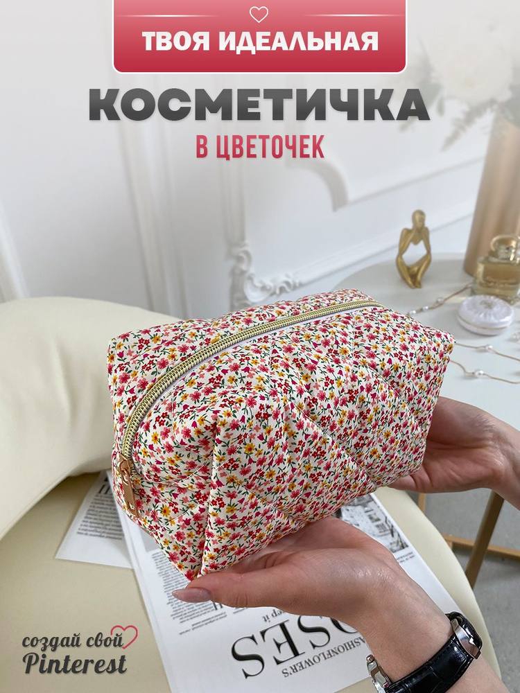 Косметичка женская, Косметичка дорожная, Расцветка в цветочек  #1