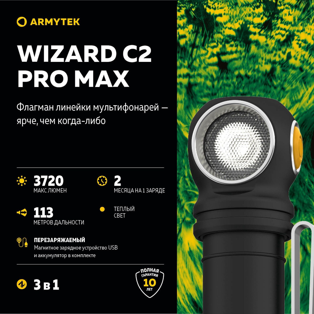 Налобный фонарь ARMYTEK Wizard C2 Pro MAX Magnet 3720лм, Теплый свет #1