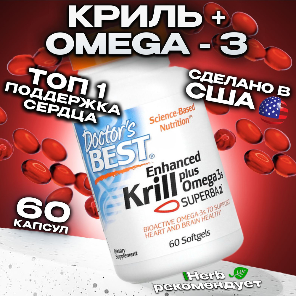 Doctor's Best Омега 3 Чистый Рыбий жир Премиум Enhanced Krill Plus ...