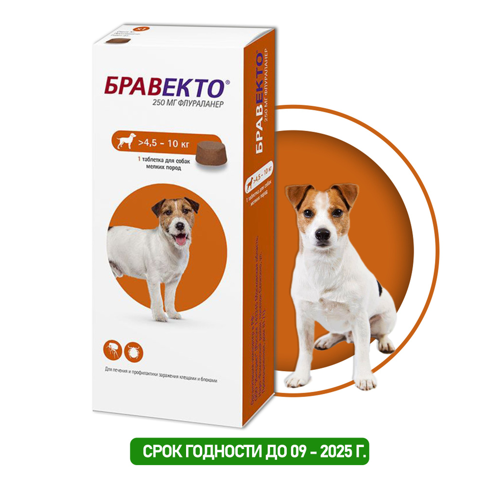 Бравекто таблетка для собак, против блох и клещей 250 мг, весом 4,5 - 10 кг, 1 шт  #1