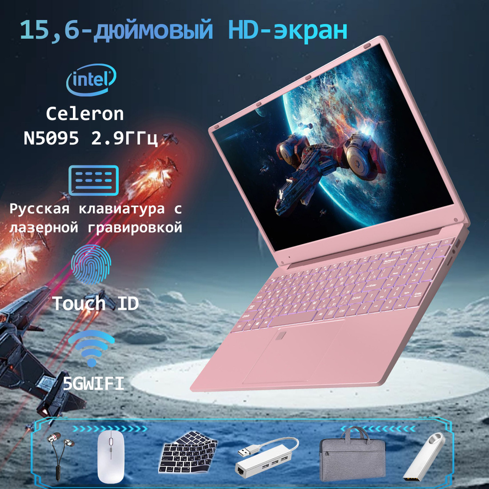 Snizhny ноутбук Игровой ноутбук 15.6", Intel Celeron N5095, RAM 24 ГБ, SSD, Intel UHD Graphics, Windows #1