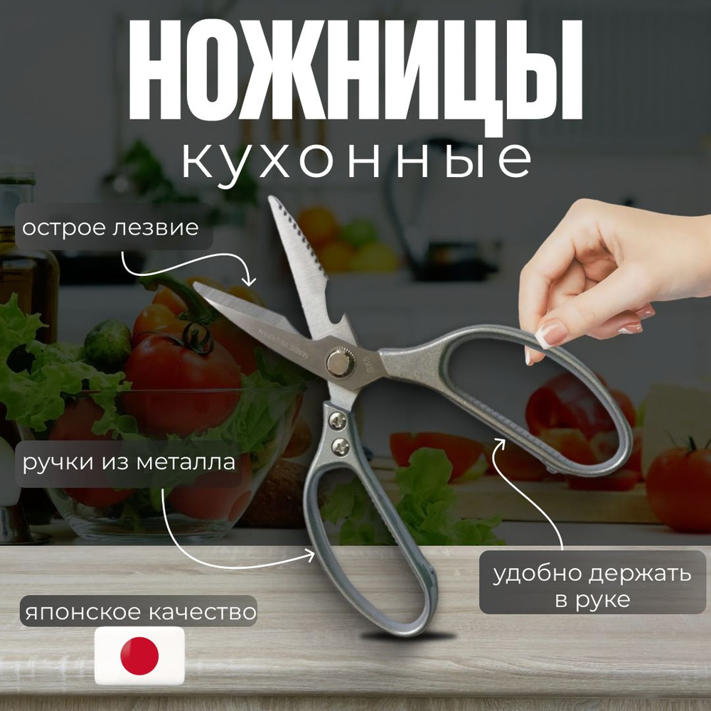 Кухонные ножницы универсальные, ножницы для рыбы и птицы, металлические ...