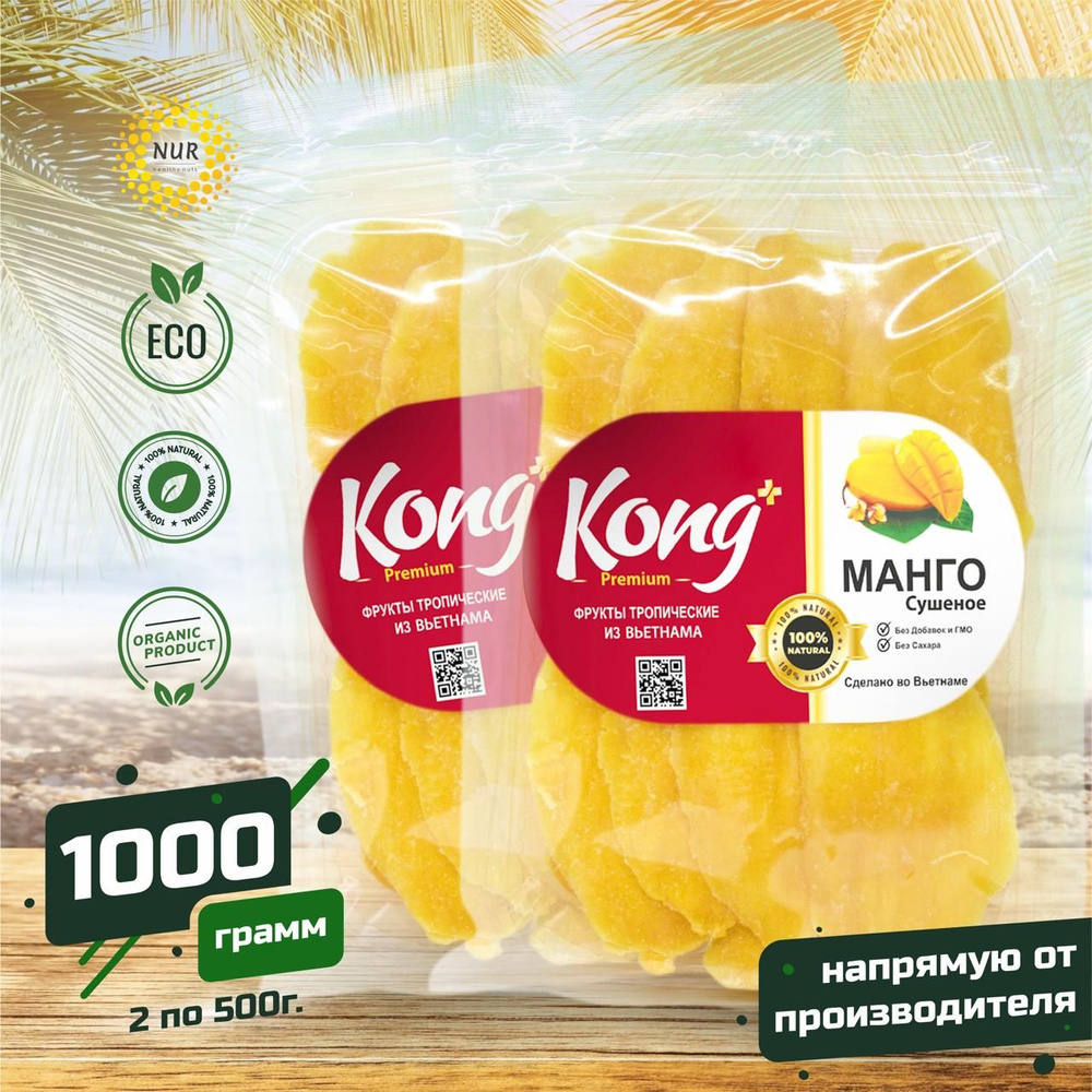 Манго сушеное без сахара натуральное вяленное Kong, полезные продукты 1000 г 1 кг  #1