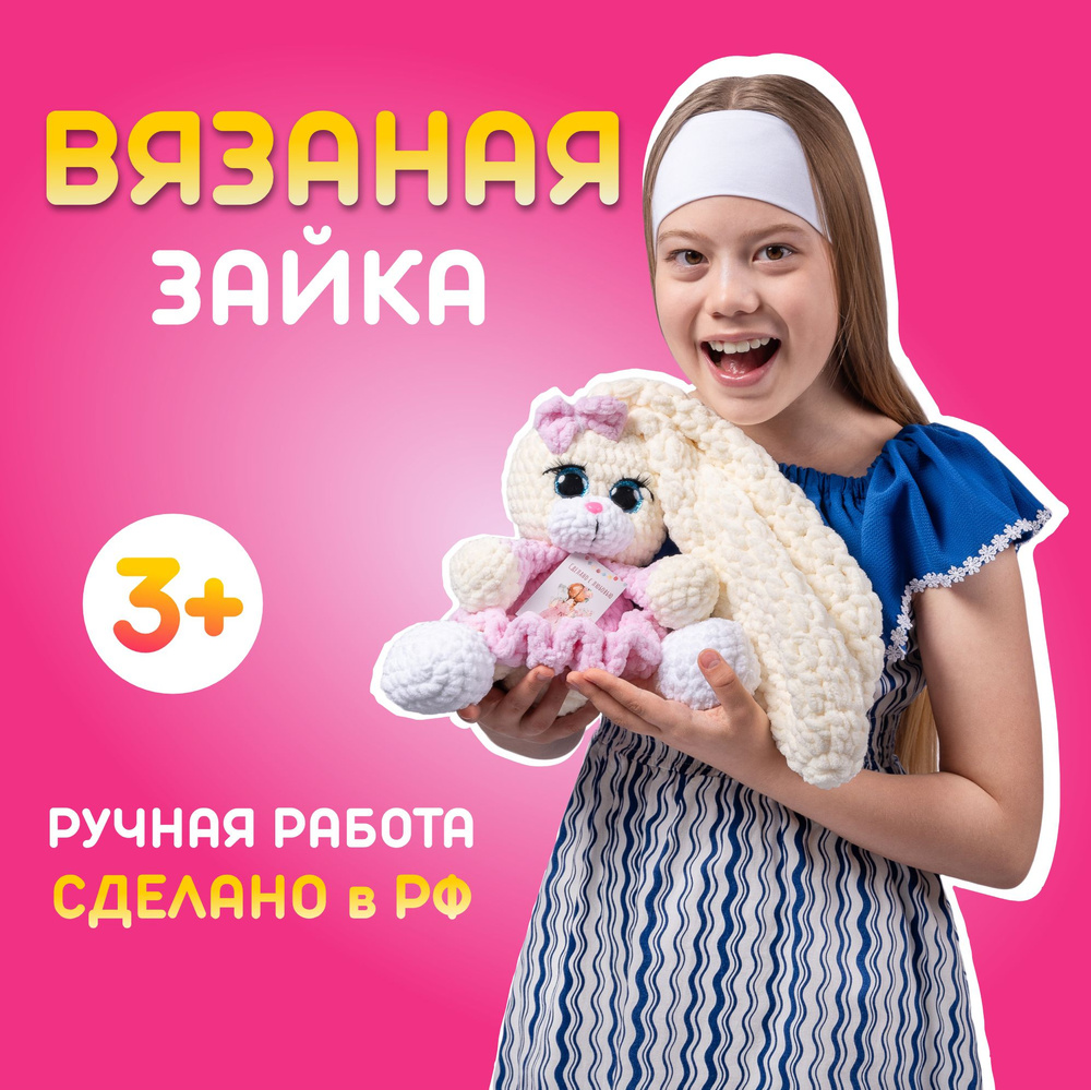 Мягкая игрушка заяц вязаный. Ручная работа. Подарок девочке на 3 года и  день рождения