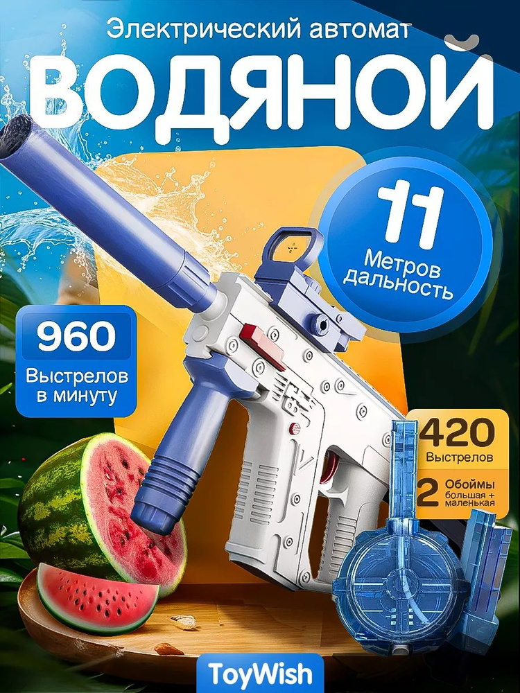 Водяной пистолет электрический на аккумуляторе Ice Vector. - купить с ...