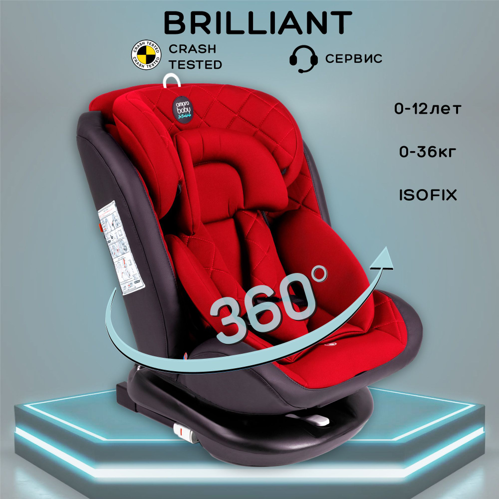 Автокресло детское AMAROBABY Brilliant ISOFIX класс D, группа 0+/1/2/3,  (красный) - купить с доставкой по выгодным ценам в интернет-магазине OZON  (743136164)