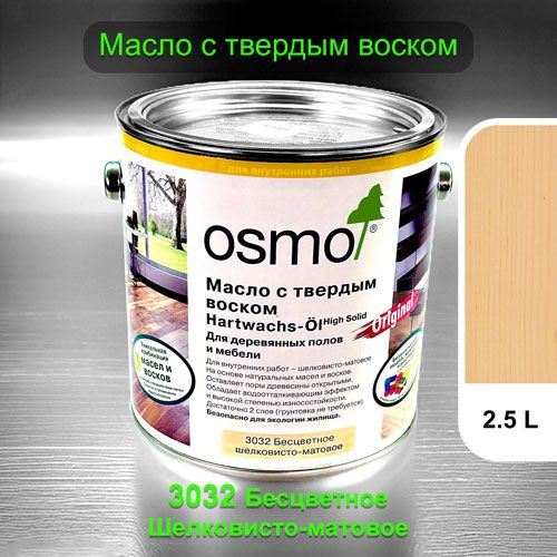 OSMO Масло для дерева 2.500 л. #1