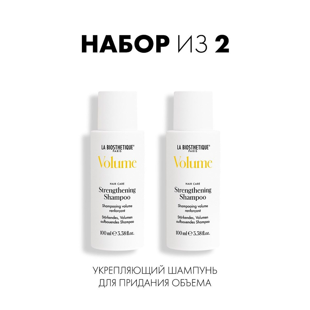 La Biosthetique, Укрепляющий шампунь для придания объема Strengthening Shampoo, 100 мл х2  #1