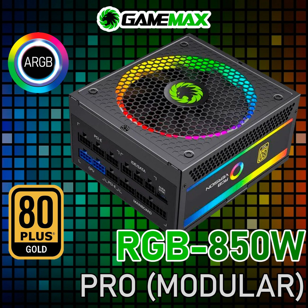 Блок питания ATX 850W GameMax RGB-850 PRO (Черный 850W Gold 140 мм 20+4pin  2*4+4pin(CPU) 3*6+2pin(PCI-E) 8*SATA 3*MOLEX) - купить с доставкой по  выгодным ценам в интернет-магазине OZON (971546562)