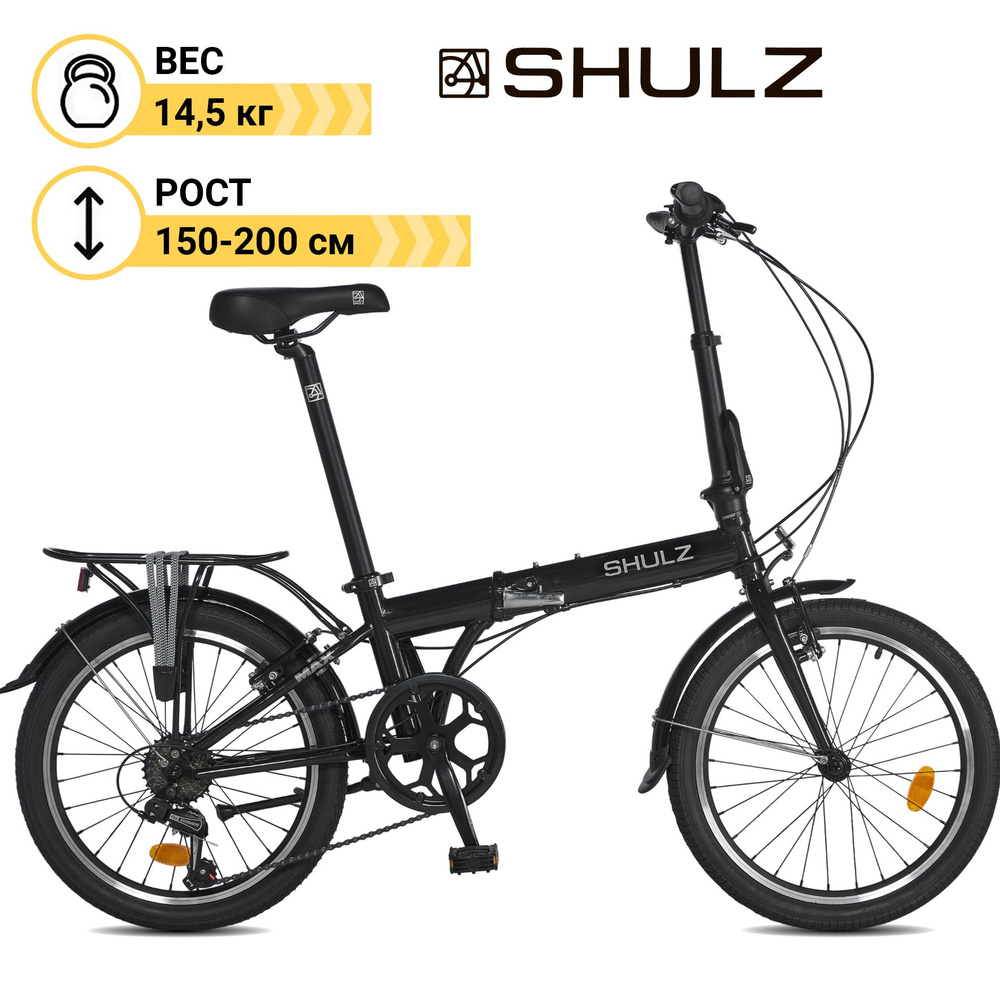 Складной велосипед Shulz Max Multi чёрный - купить по выгодной цене в ...