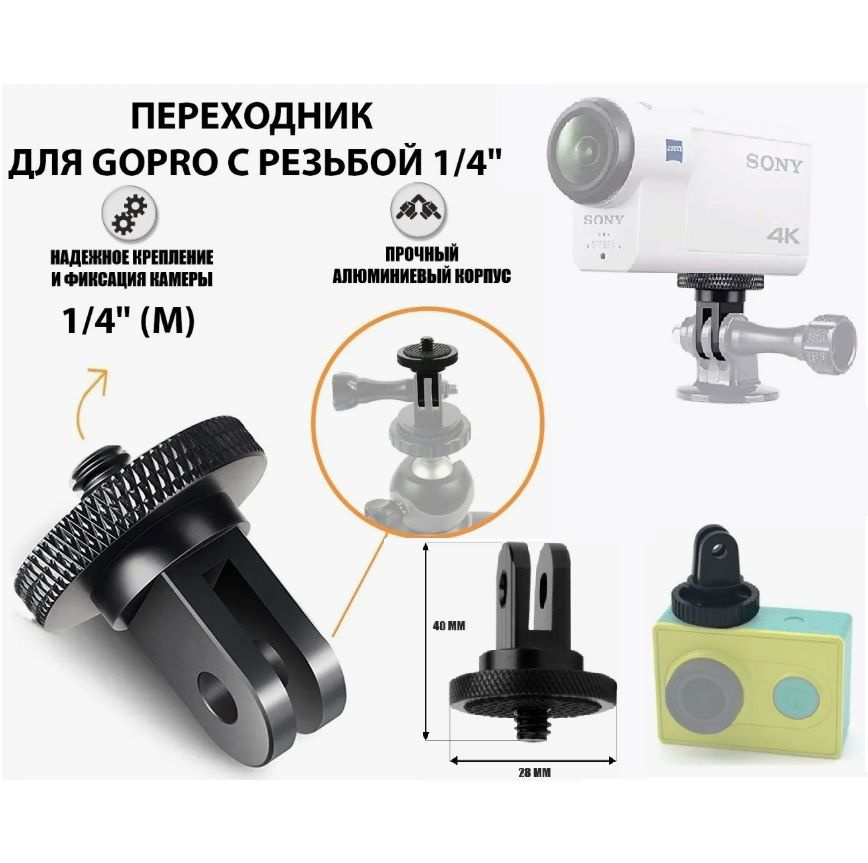 Купить Переходник угловой 90 градусов для GoPro в интернет-магазине chit-zona.ru