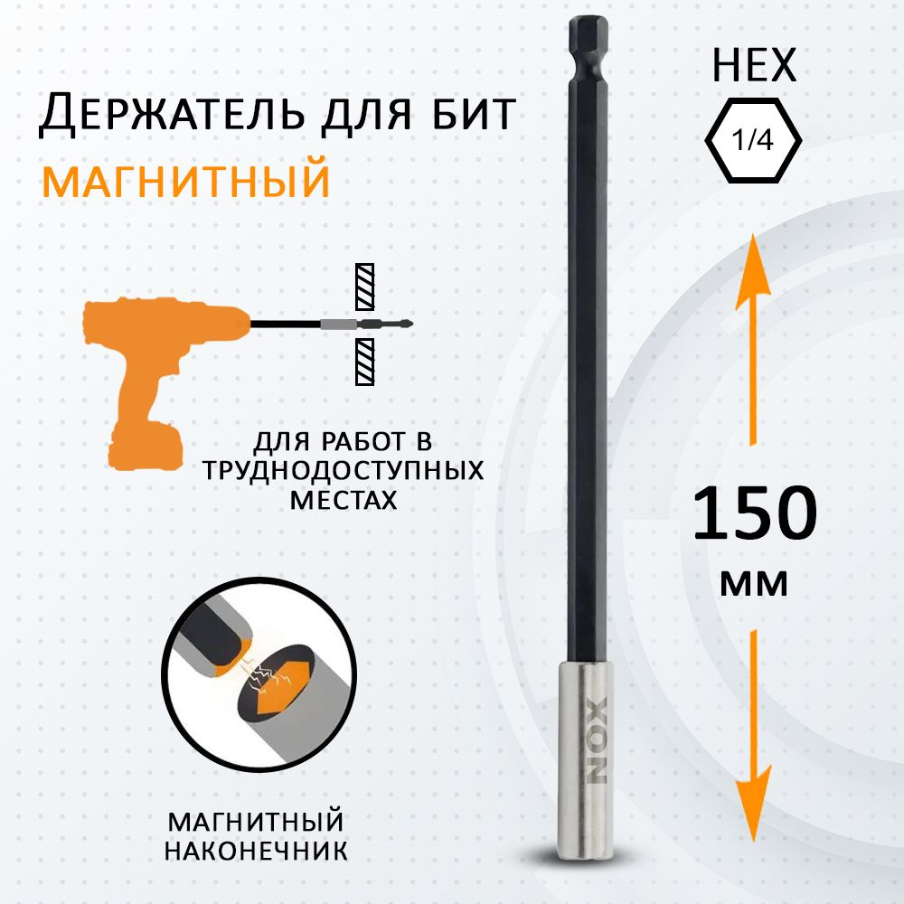 Держатель для бит Nox holder, 1/4", 150 мм - купить по низким ценам в ...