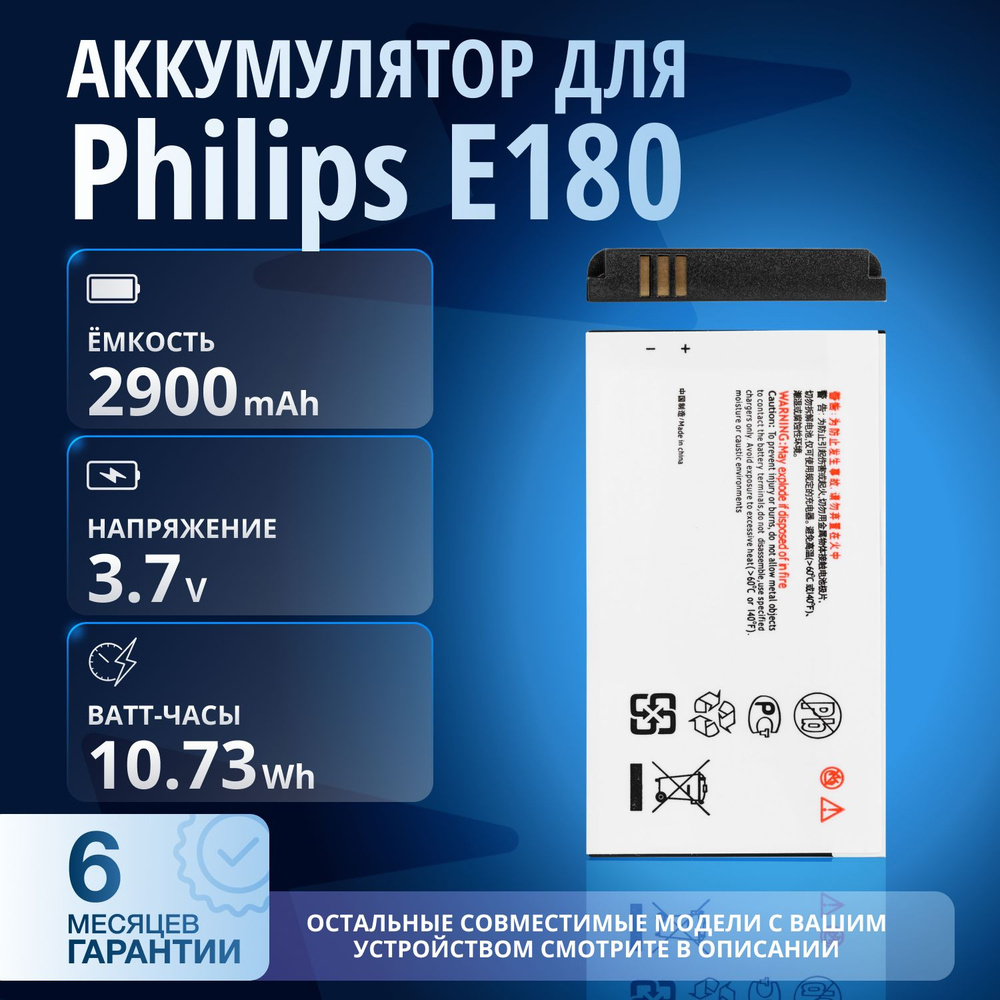 Аккумулятор AB2900AWMT, AB3100AWMT, AB2900AWMC для Philips Xenium X1560,  Philips E180, Philips Xenium X5500, Philips Xenium E181, Philips Xenium E560  - купить с доставкой по выгодным ценам в интернет-магазине OZON (1136003113)