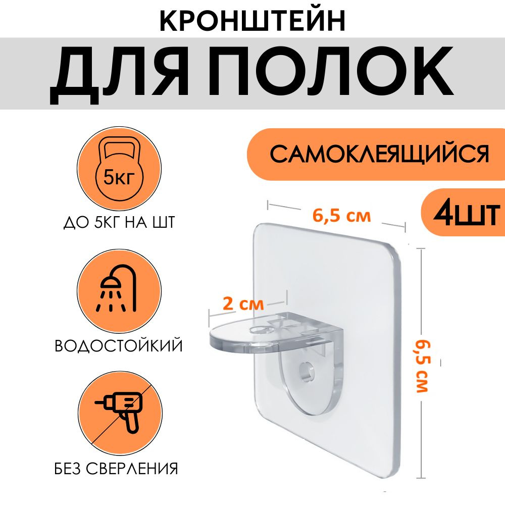 Держатель для полки,15кг,4шт #1