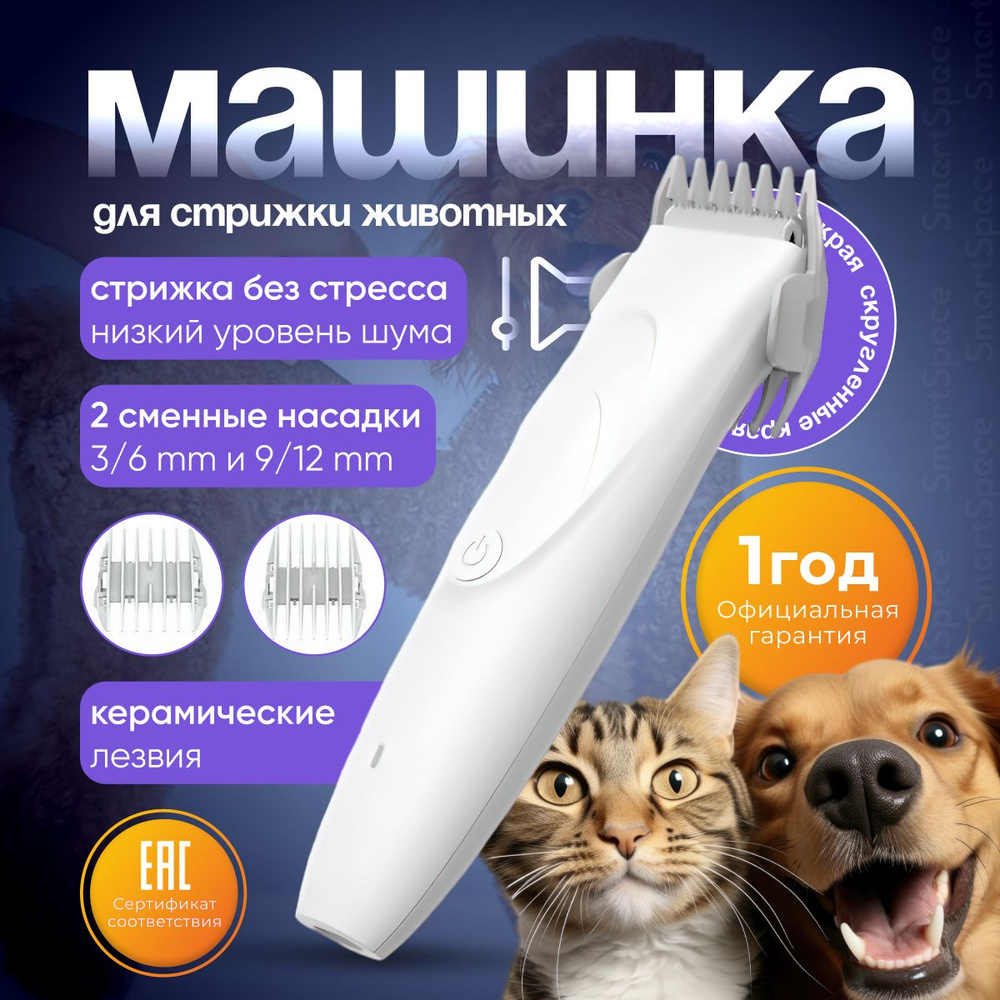 Машинка для стрижки животных Pawbby Pet Hair Clippers (РСТ), животных, собак, кошек, профессиональная, #1