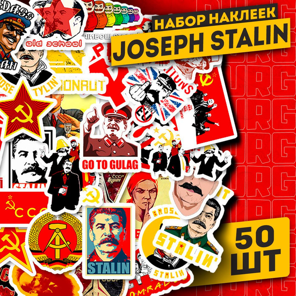 Набор самоклеящихся виниловых наклеек Joseph Stalin 50 шт #1