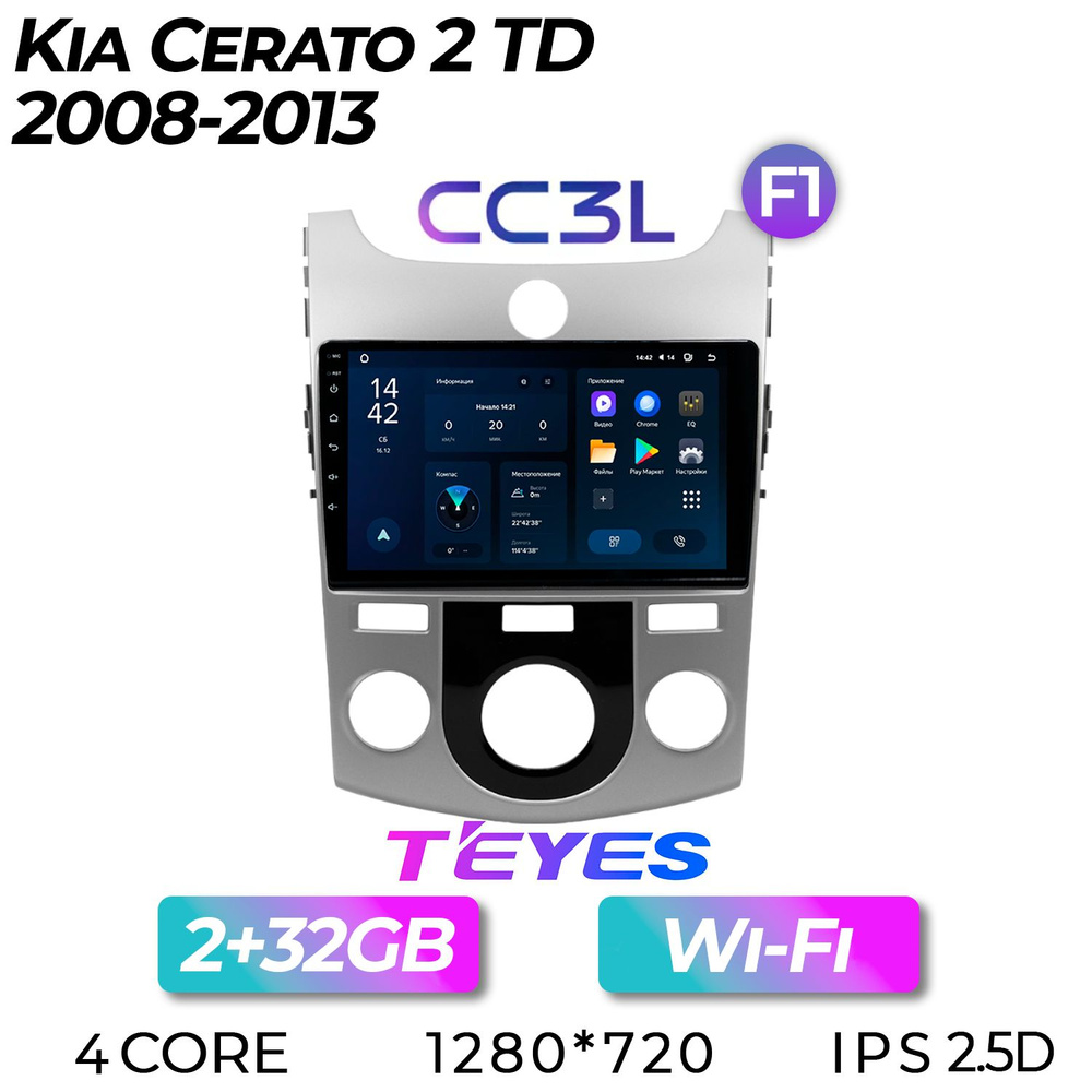 Штатная автомагнитола Teyes CC3L/ 2+32GB/для Kia Cerato 2 TD F1/ Киа Церато 2/ Серато 2/ Черато 2/ головное #1