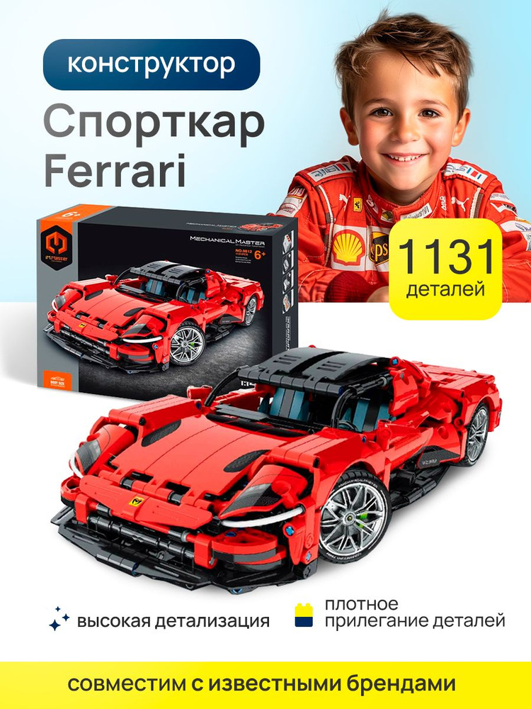 Конструктор пластиковый 1131 деталь.Модель спорткар Ferrari Daytona SP3 (Арт. 9812IMM) Подарок на новый #1