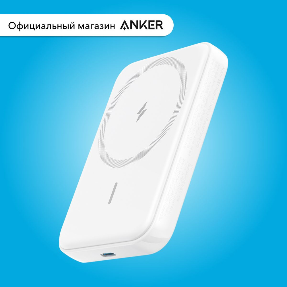 Внешний аккумулятор Anker 321 PowerСore 5000 мАч / Anker 321 Magnetic  Battery (A1616), белый