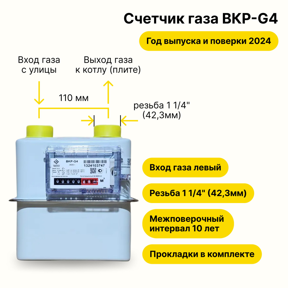 BKР-G4 ТАУГАЗ (вход газа левый -->, резьба 1 1/4", как ВК-G4, ПРОКЛАДКИ В КОМПЛЕКТЕ) 2024 года выпуска #1