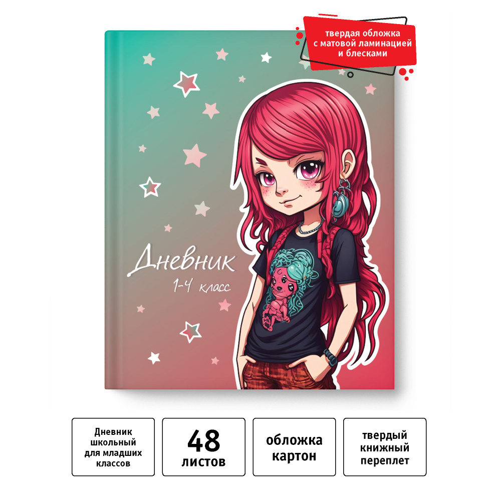 Academy Style Дневник школьный A5 (14.8 × 21 см), листов: 48 #1